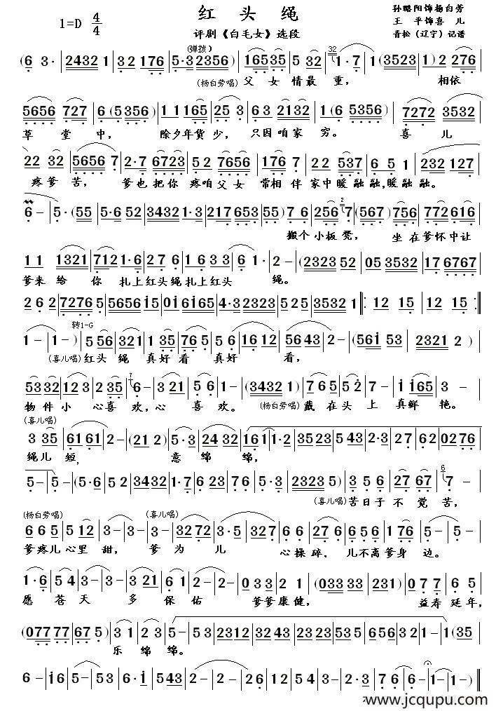 红头绳（评剧《白毛女》选段）简谱