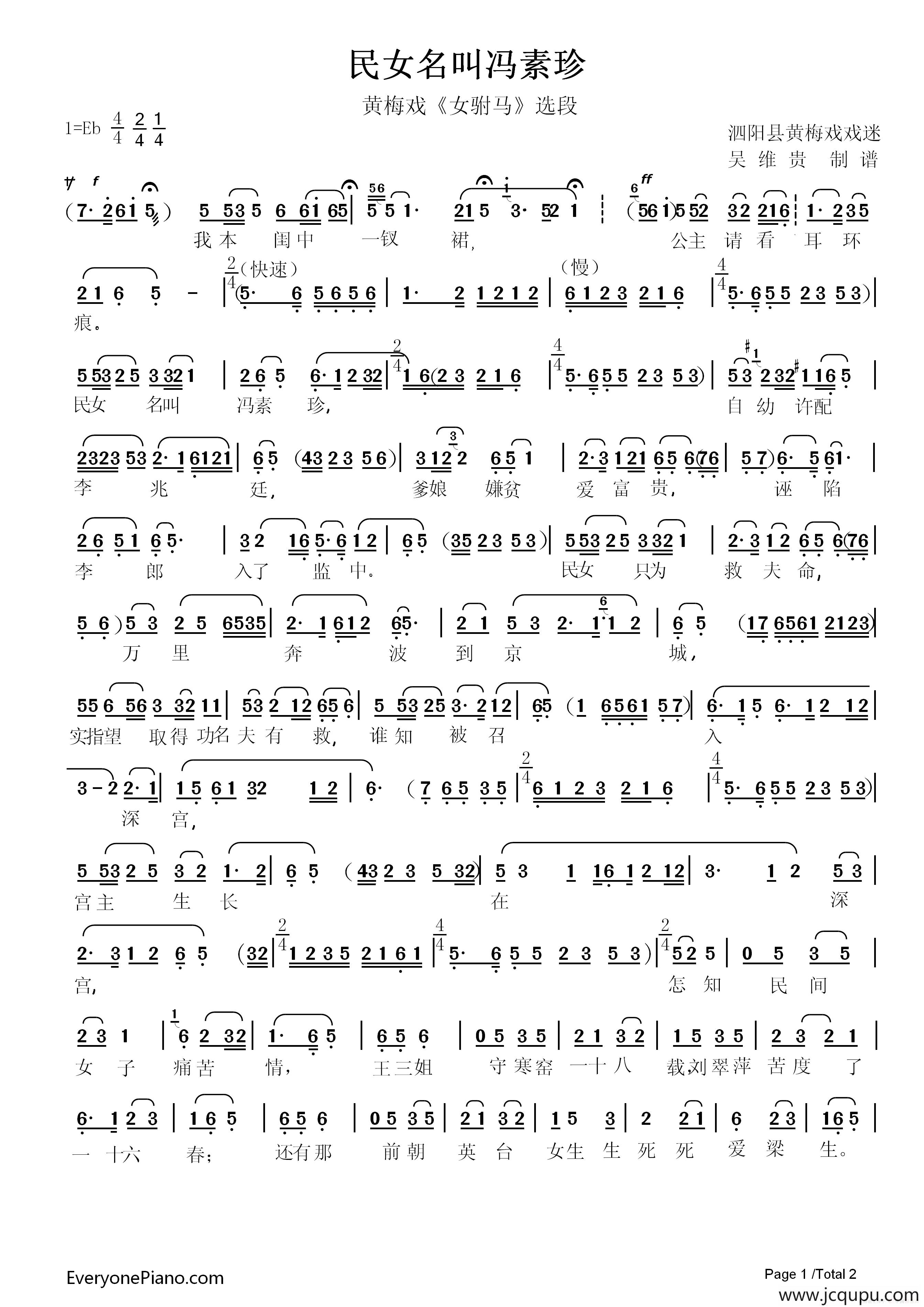 民女名叫冯素珍（黄梅戏《女驸马》选段）简谱
