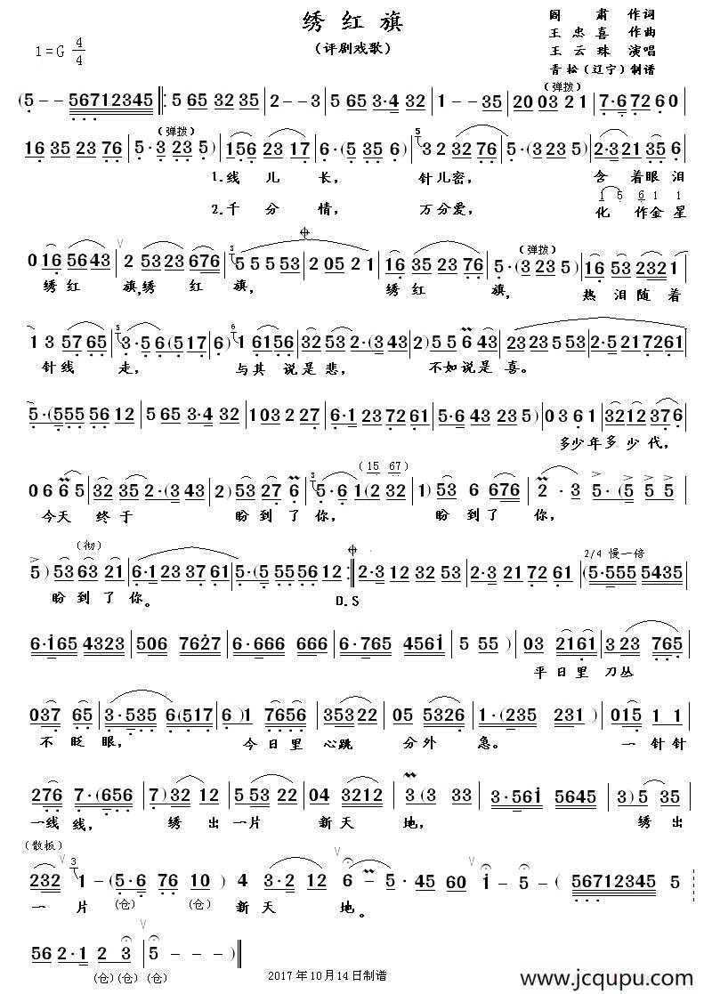 绣红旗（《江姐》选段、青松制谱版）简谱