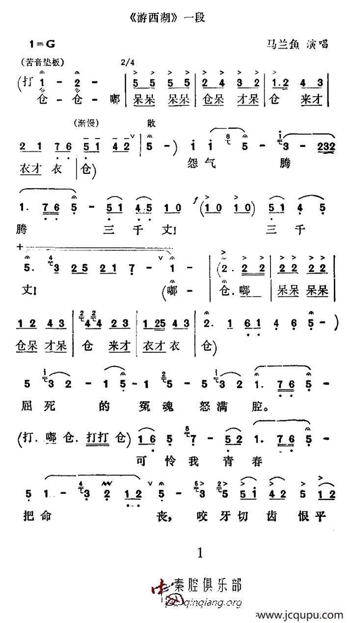 秦腔鬼怨曲谱图片