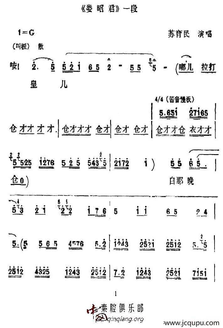 [秦腔]《娄昭君》一段 简谱