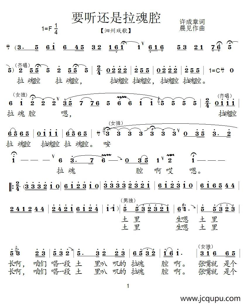 要听还是拉魂腔（泗州戏歌）简谱