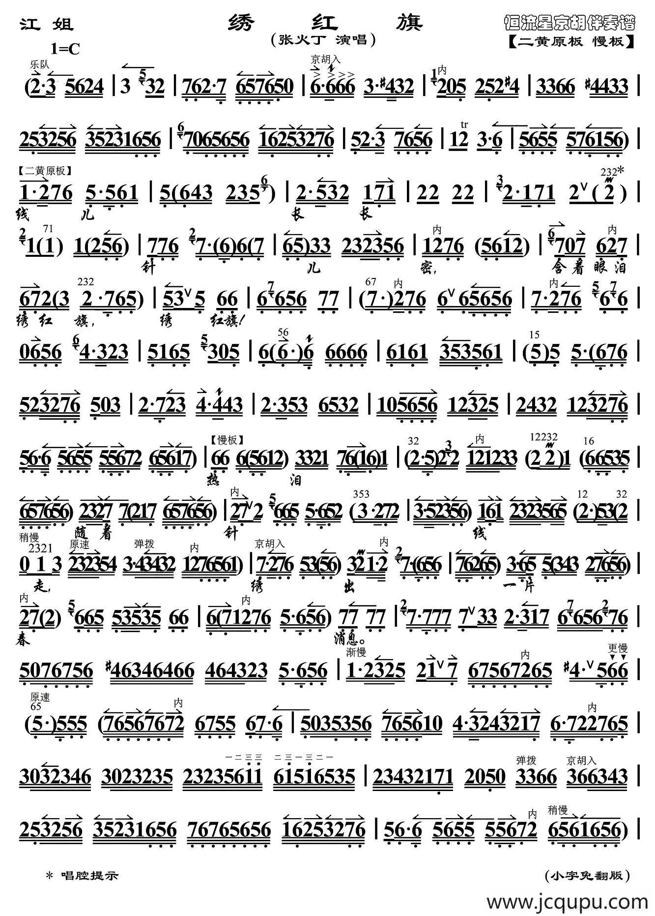 绣红旗（《江姐》选段、琴谱、恒流星制谱版）简谱