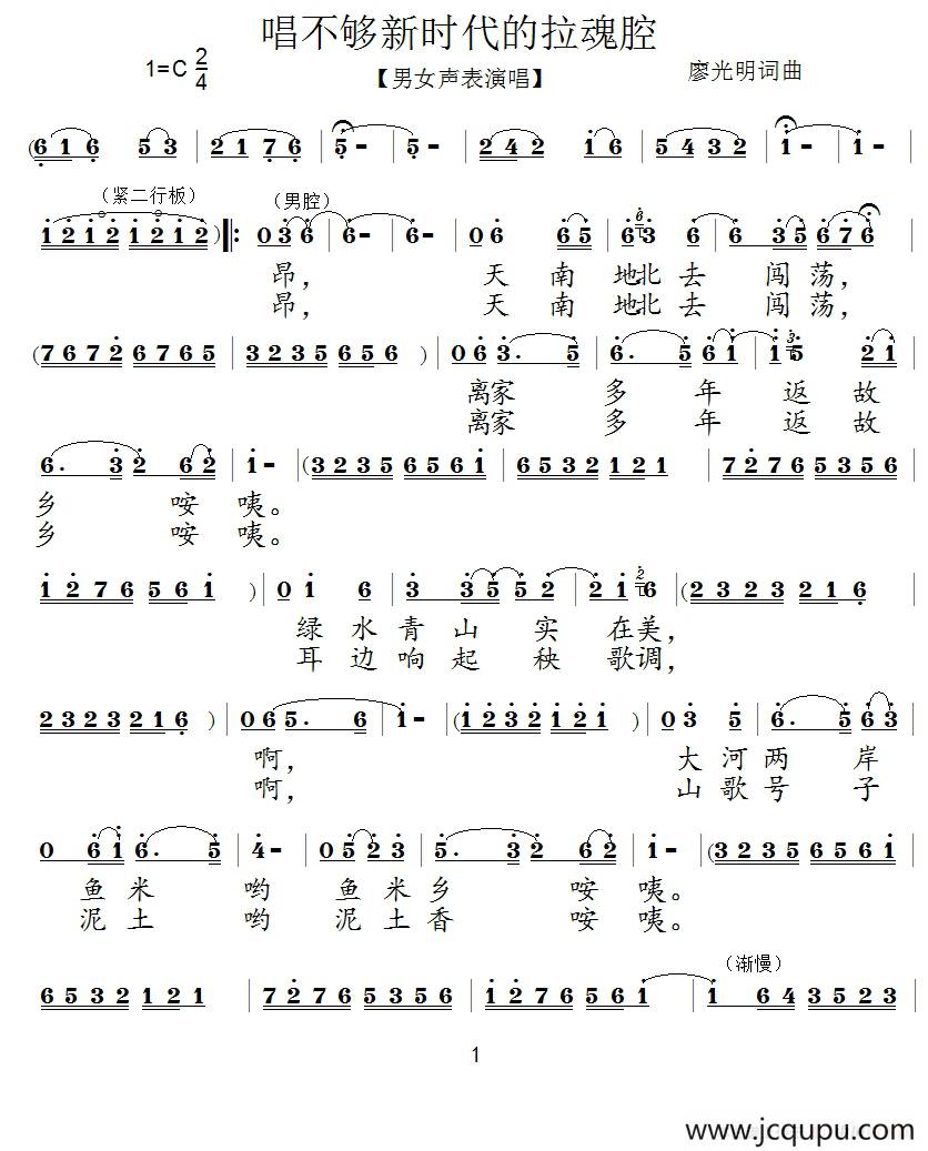 唱不够新时代的拉魂腔（泗州戏戏歌）简谱