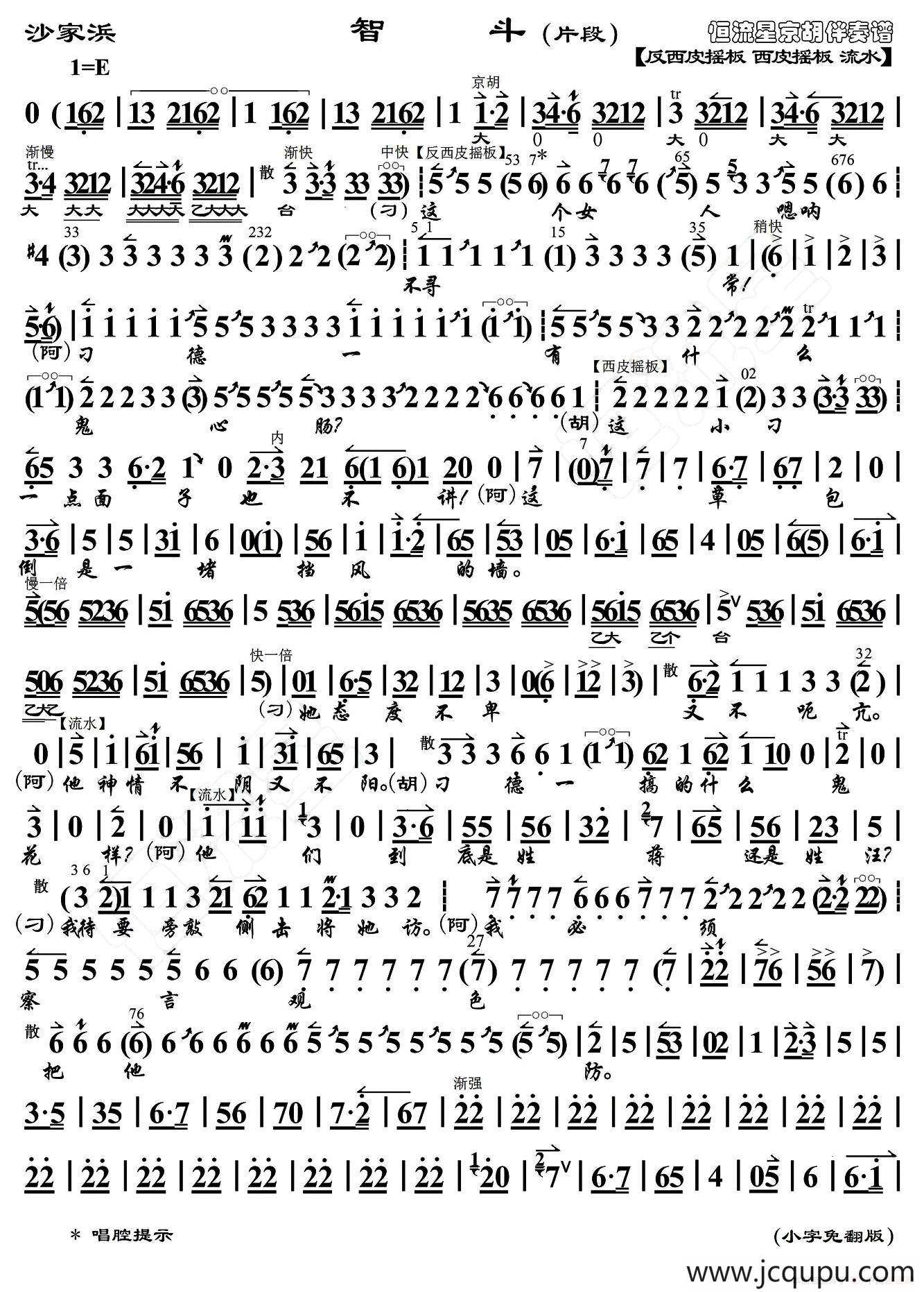智斗（片断）（《沙家浜》选段、琴谱、恒流星制谱版）简谱