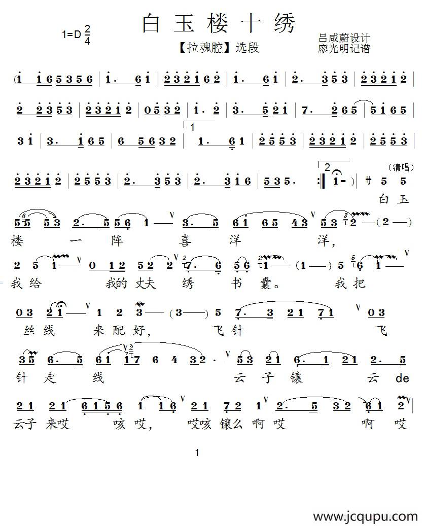 [泗州戏]白玉楼十绣(拉魂腔选段)