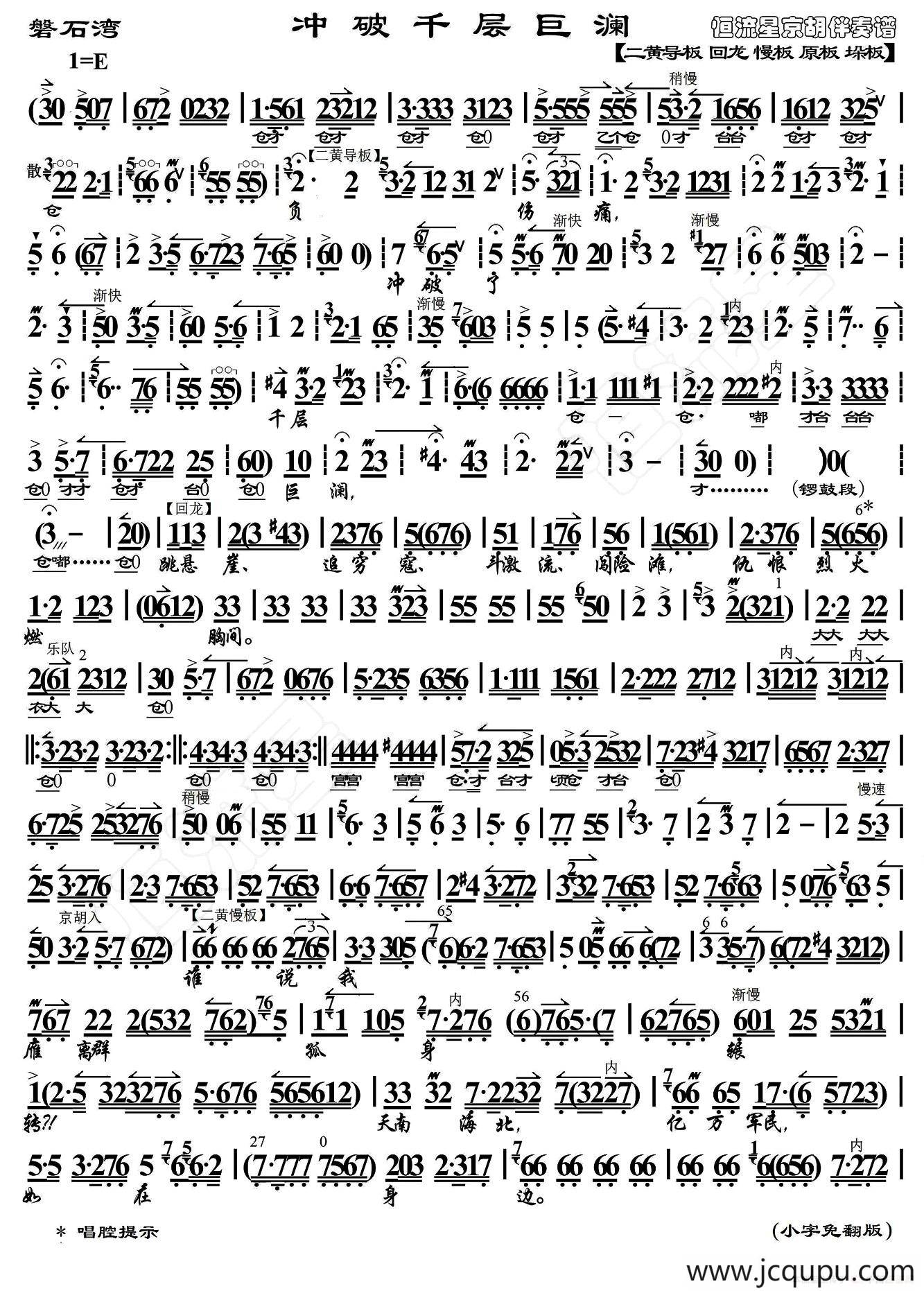 冲破千层巨澜 （《磐石湾》选段、琴谱、恒流星制谱版）简谱