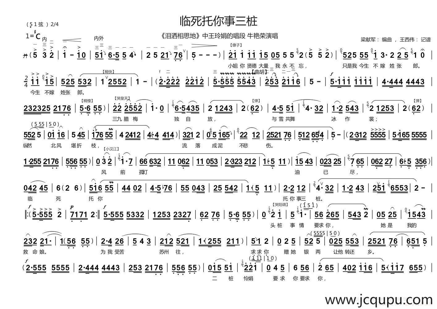 [曲剧]临死托你事三桩（《泪洒相思地》王玲娟唱段）简谱
