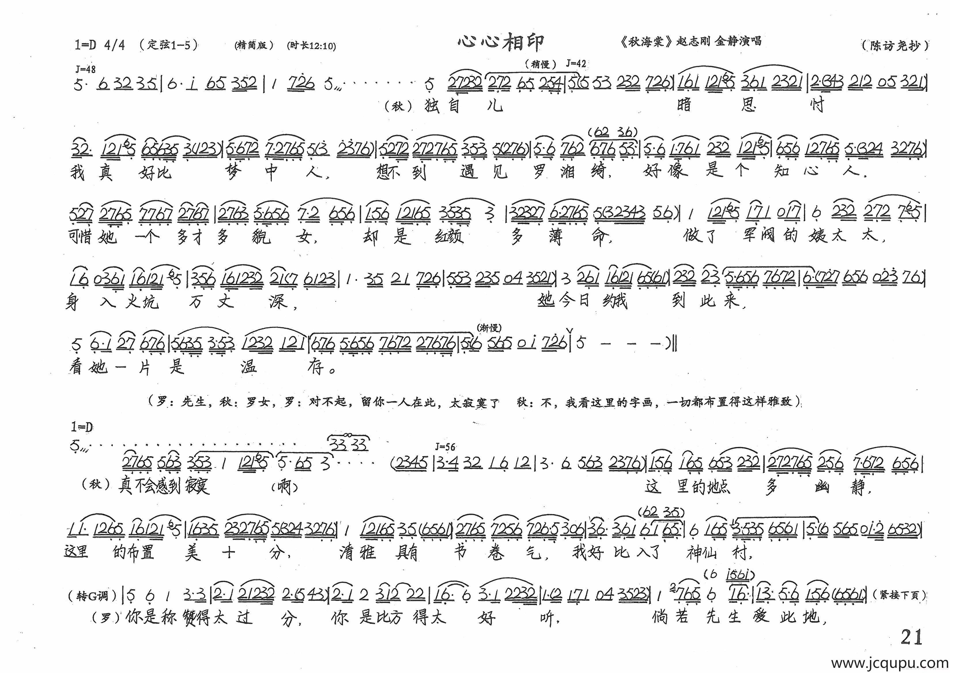 心心相印（《秋海棠》选段、陈访尧抄谱版）简谱