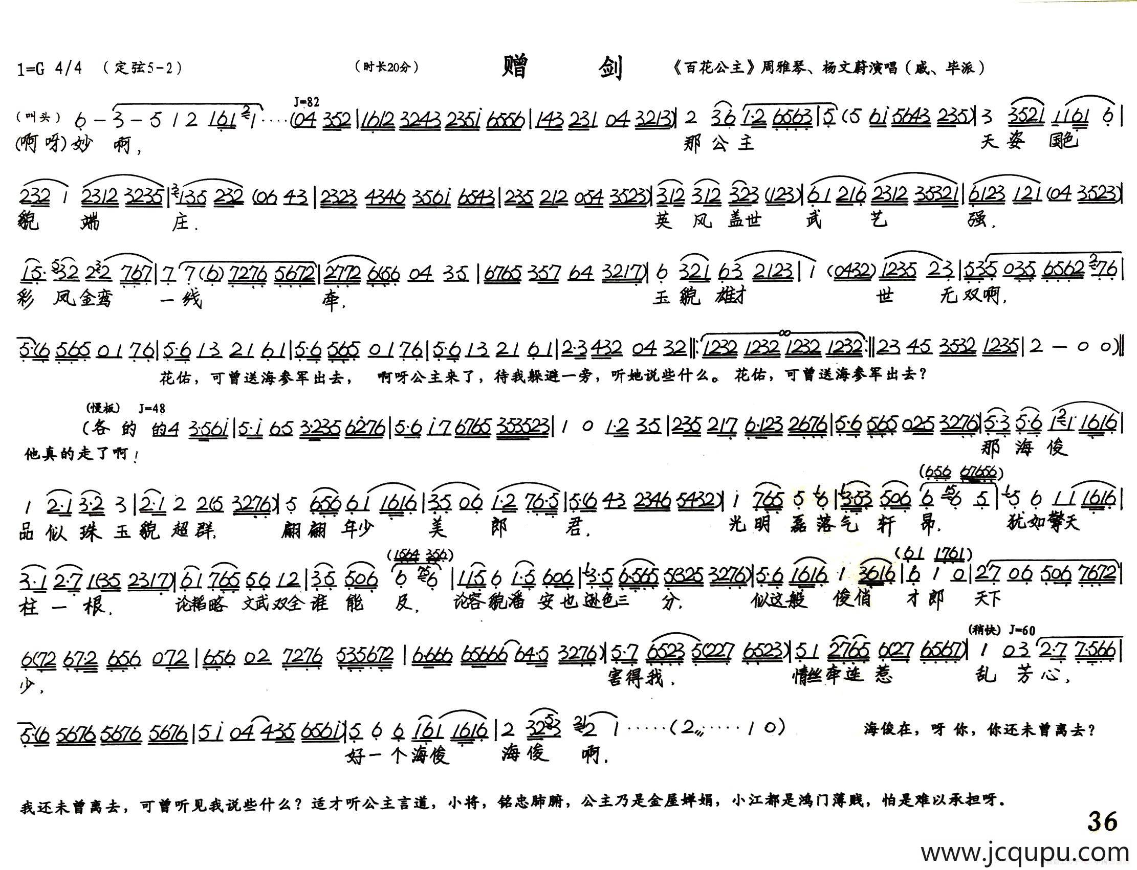 赠剑（《百花公主》选段）简谱