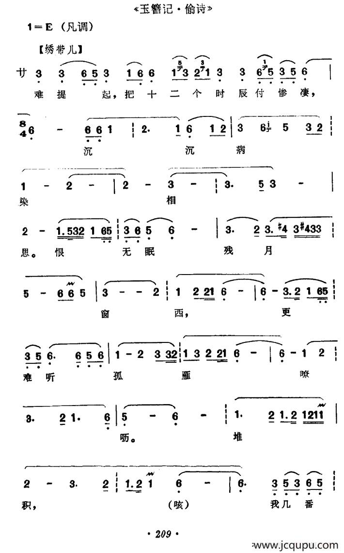 [昆曲]玉簪记・偷诗简谱
