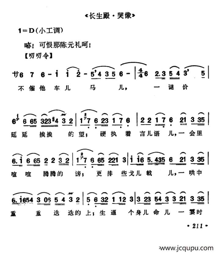 [昆曲]长生殿・哭像简谱