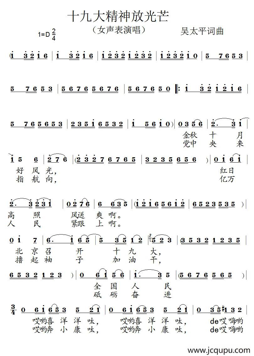 [泗州戏]十九大精神放光芒简谱
