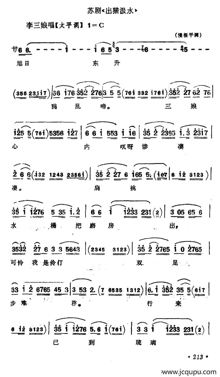[苏剧]出猎汲水简谱