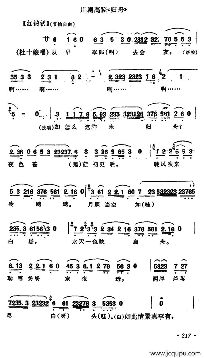 [川剧高腔]归舟简谱