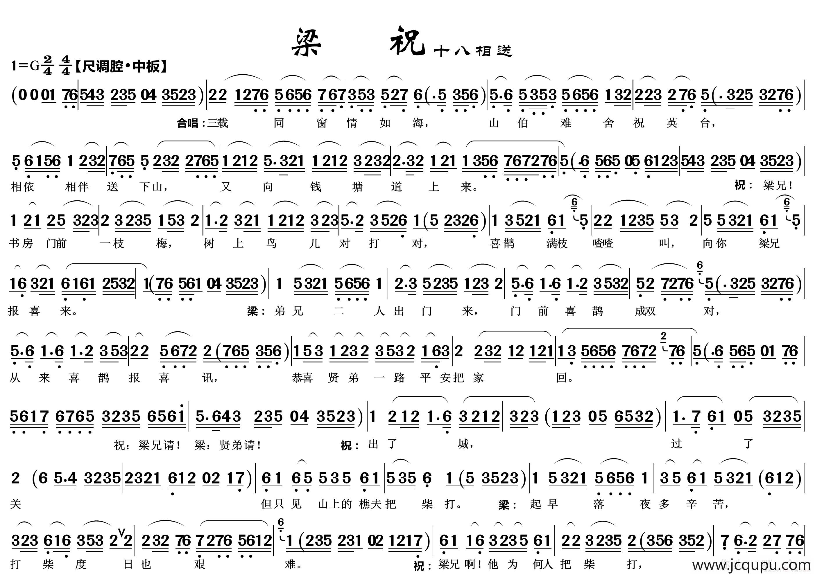 梁祝·十八相送简谱