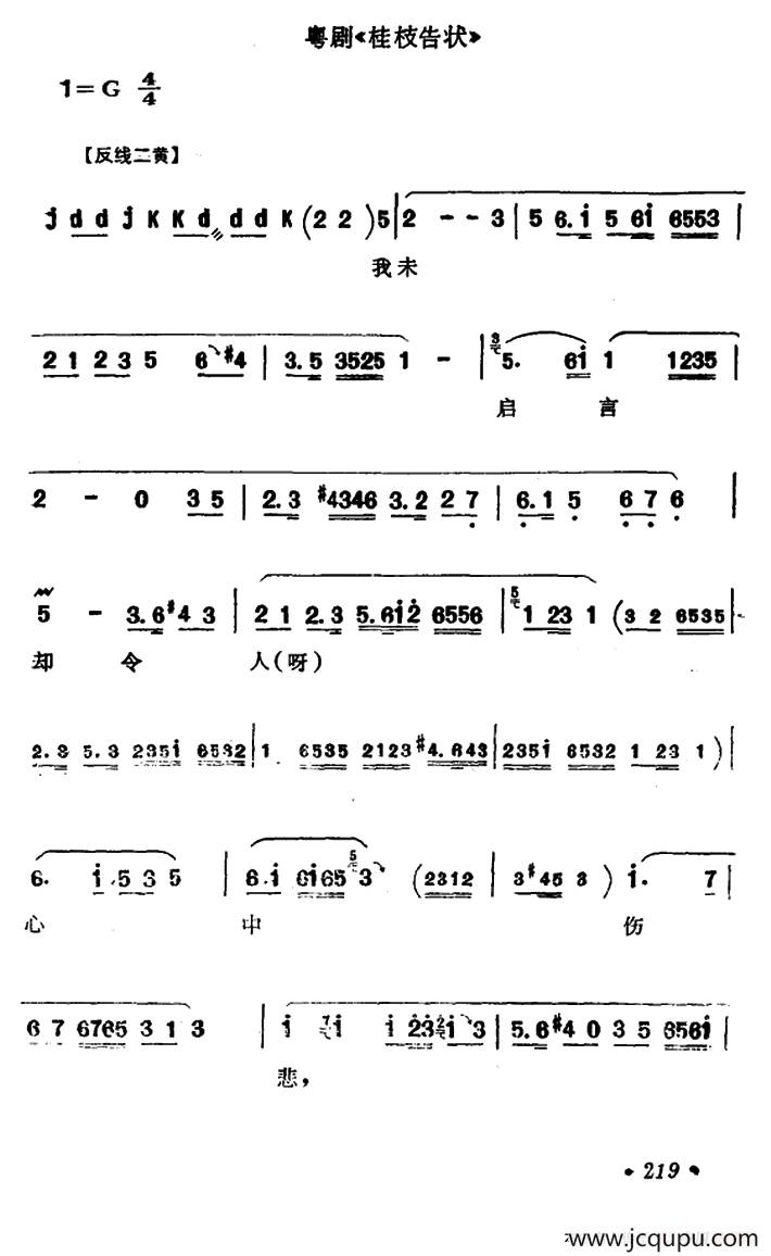 [粤剧]桂枝告状简谱