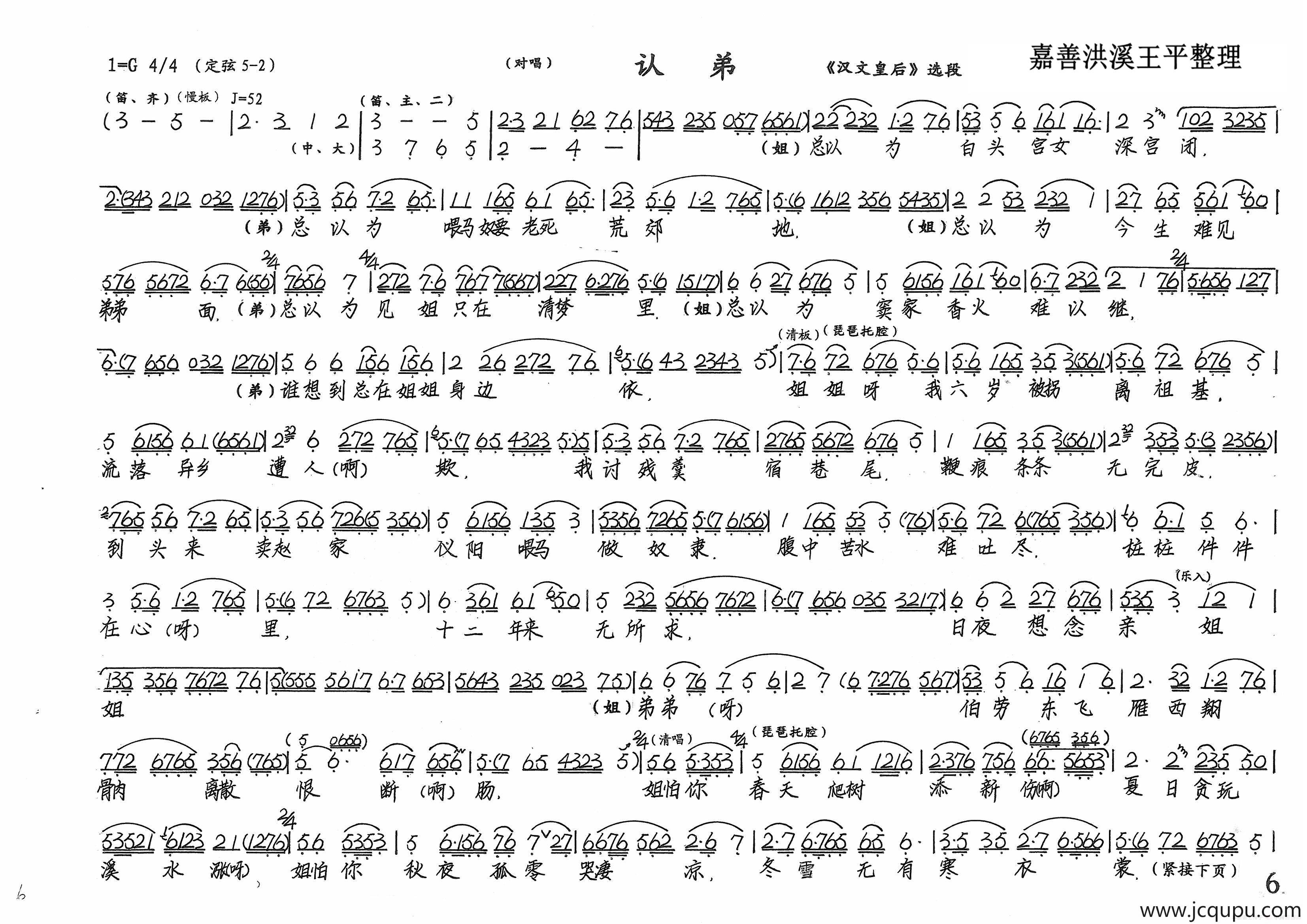 认弟（《汉文皇后》选段）简谱