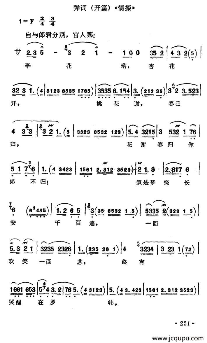 [弹词（开篇）]情探简谱