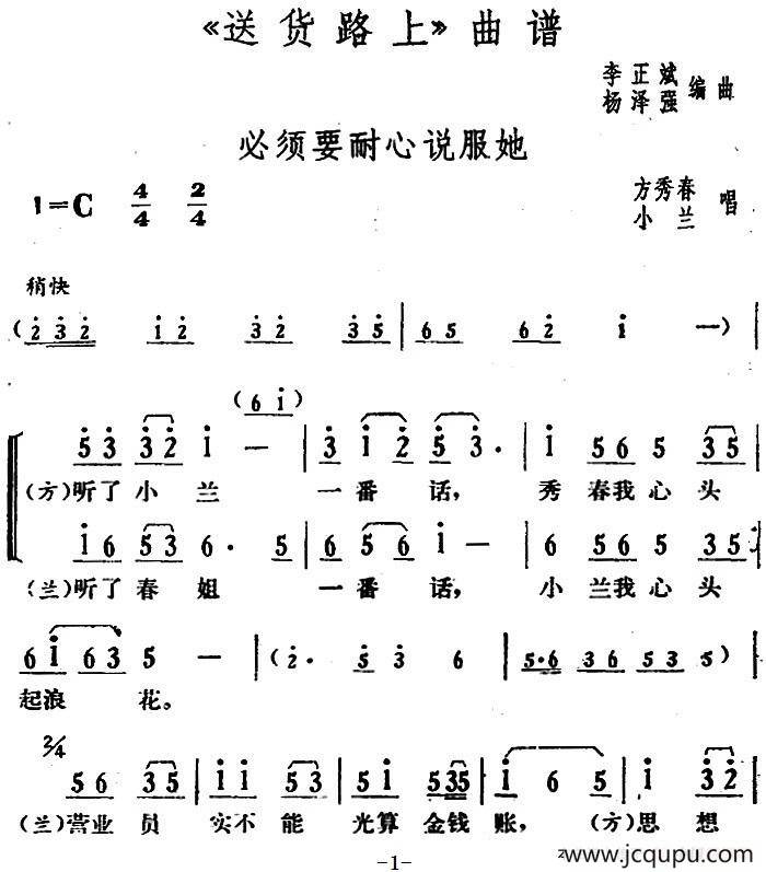 必须要耐心说服她（《送货路上》方秀春、小兰唱段）简谱