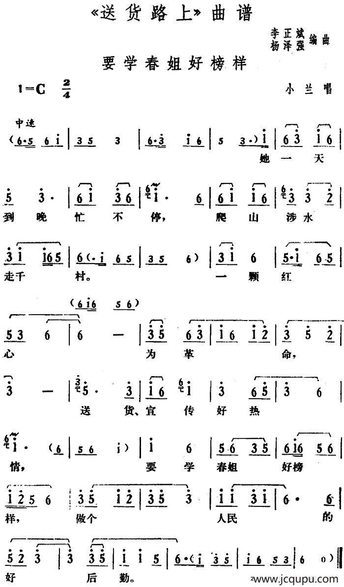 要学春姐好榜样（《送货路上》小兰唱段）简谱