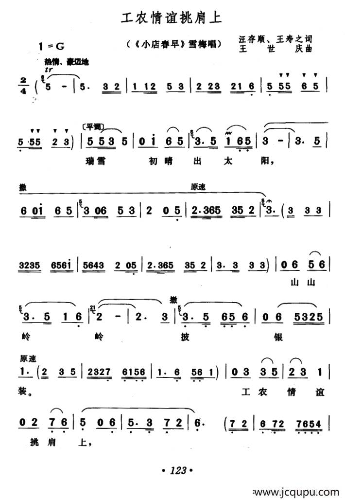 工农情谊挑肩上（《小店春早》雪梅唱段）简谱