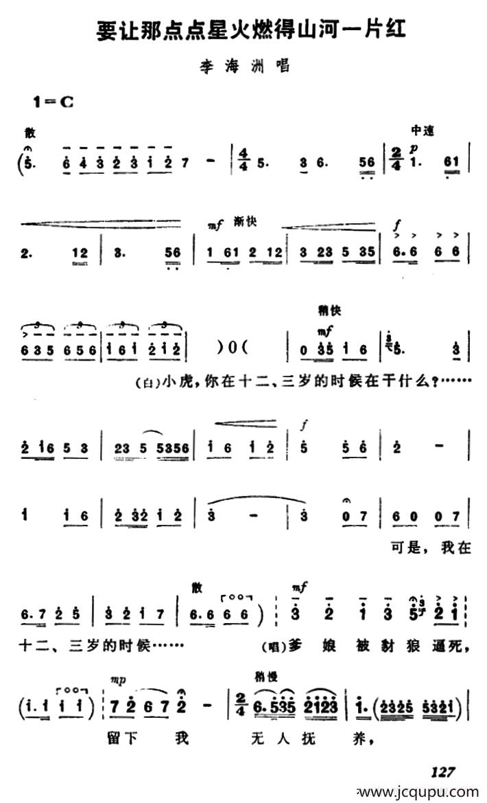 [淮剧]要让那点点星火燃得山河一片红（《捡煤渣》李海洲唱段）简谱