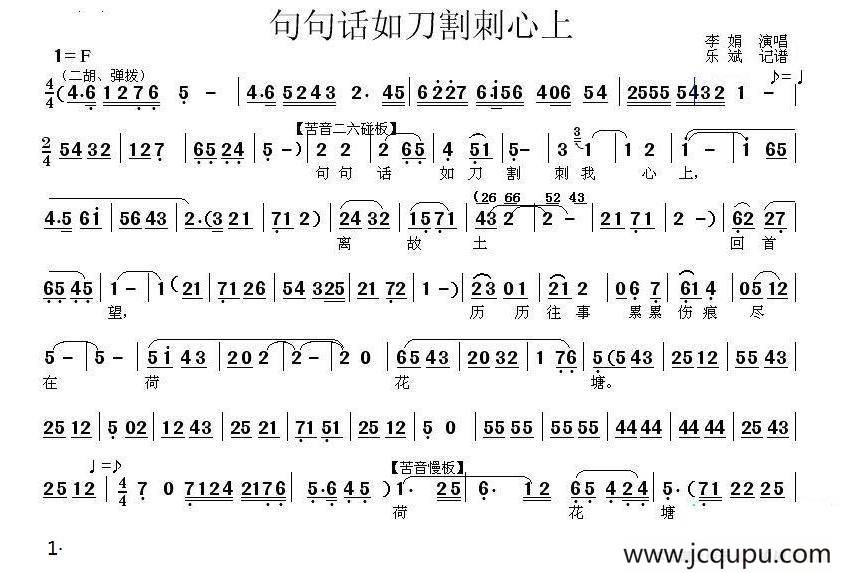 [秦腔]句句话如刀割刺心上（《杨七娘》选段）简谱