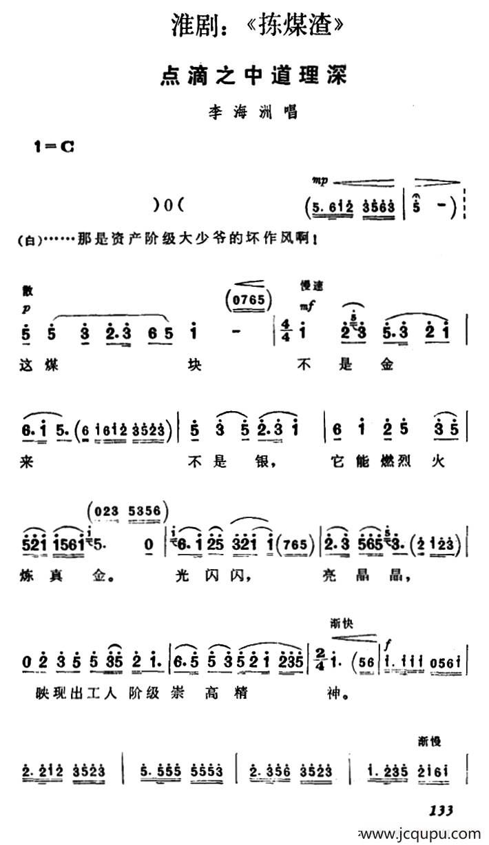 [淮剧]点滴之中道理深（《捡煤渣》李海洲唱段）简谱