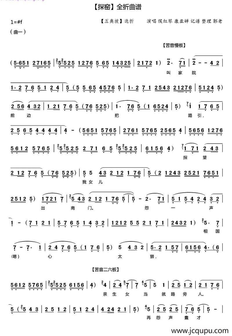[秦腔]《探窑》（全折曲谱）简谱