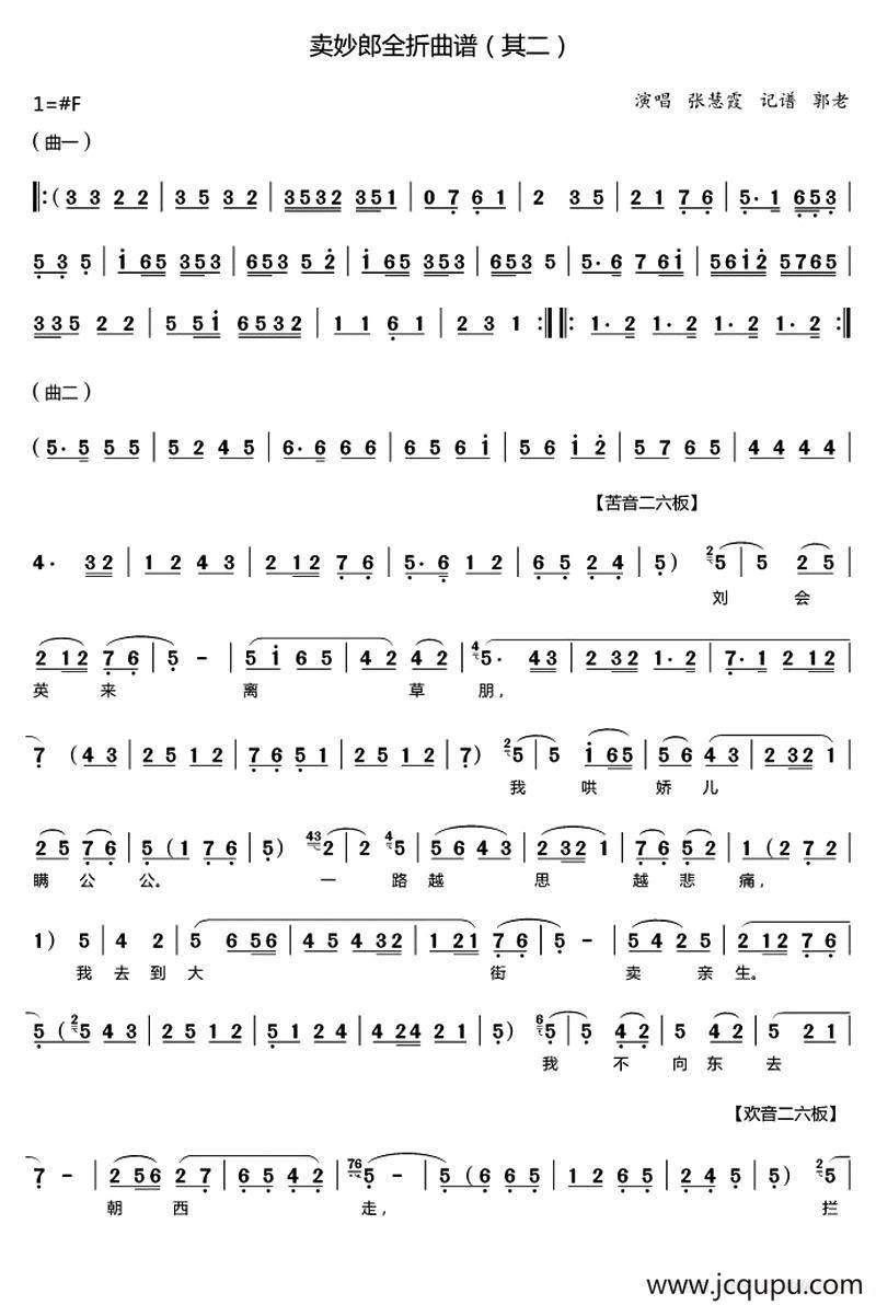 [秦腔]《卖妙郎》全折曲谱（张慧霞演唱版）简谱