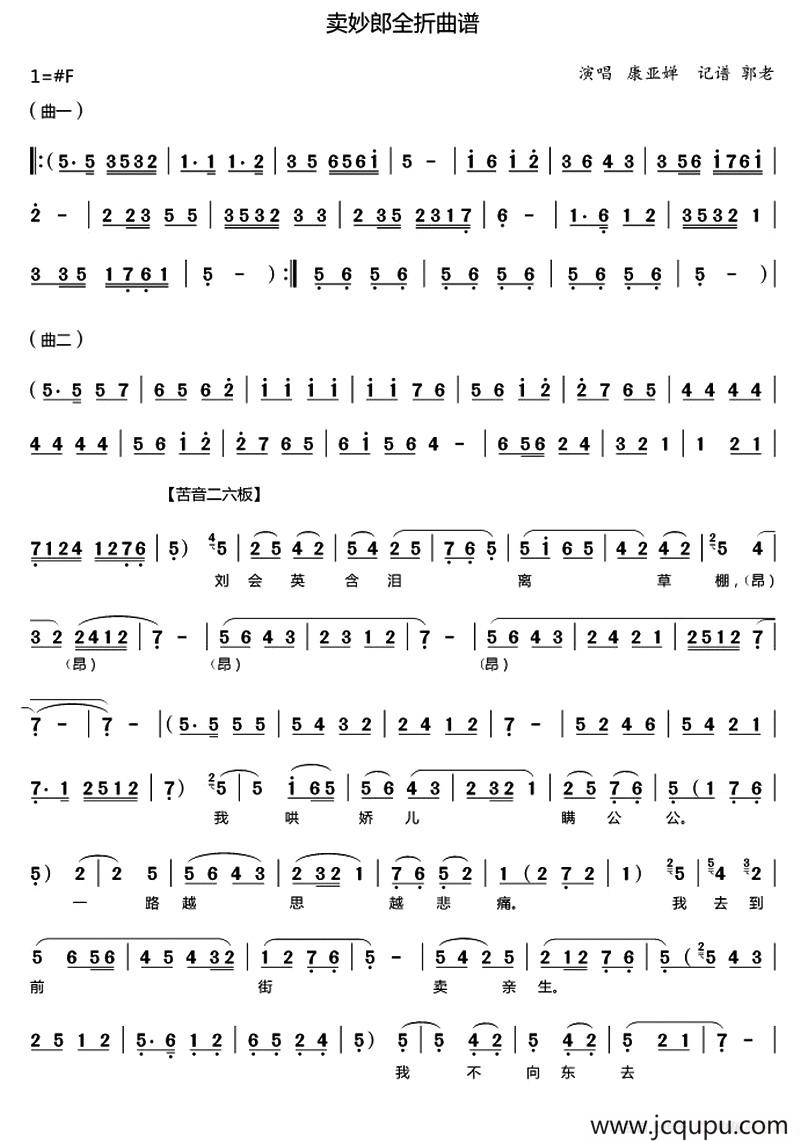 [秦腔]《卖妙郎》全折曲谱（康亚婵演唱版）简谱