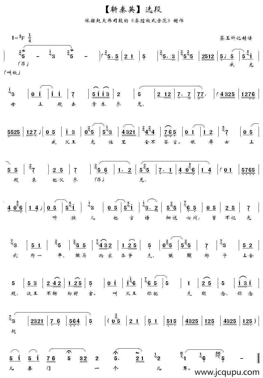 [秦腔]我龙母上殿去拿本参见（《斩秦英》选段）简谱