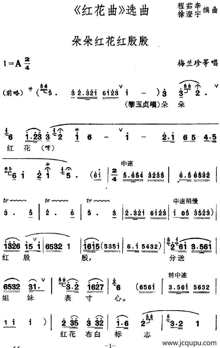 [锡剧]《红花曲》选曲：朵朵红花红殷殷简谱