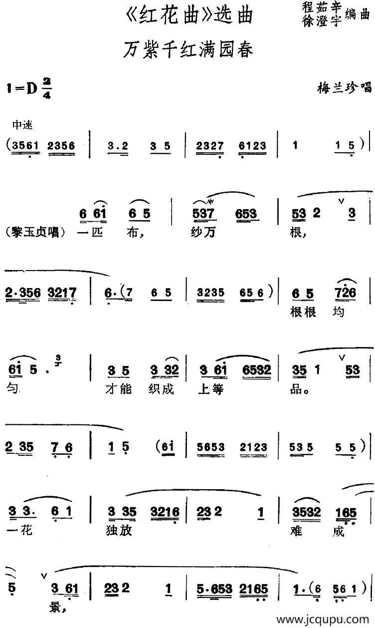 [锡剧]《红花曲》选曲：万紫千红满园春简谱