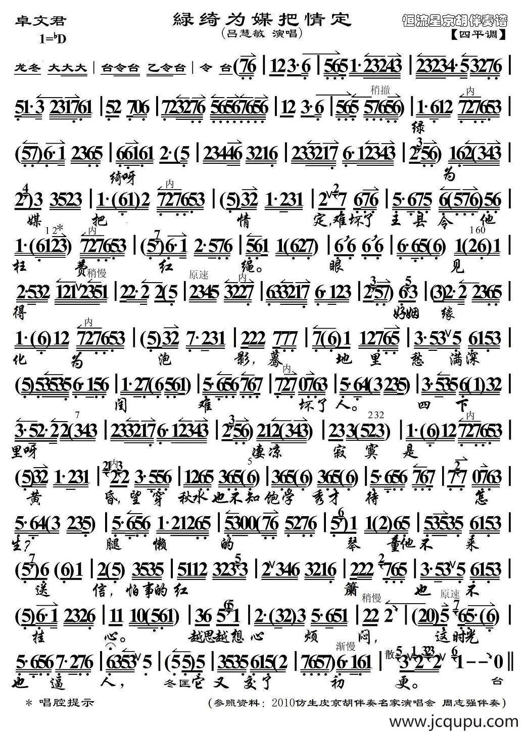 绿绮为媒把情定（《卓文君》选段、琴谱）简谱