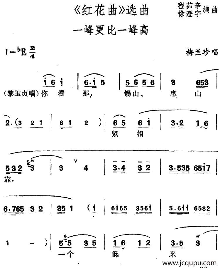 [锡剧]《红花曲》选曲：一峰更比一峰高简谱