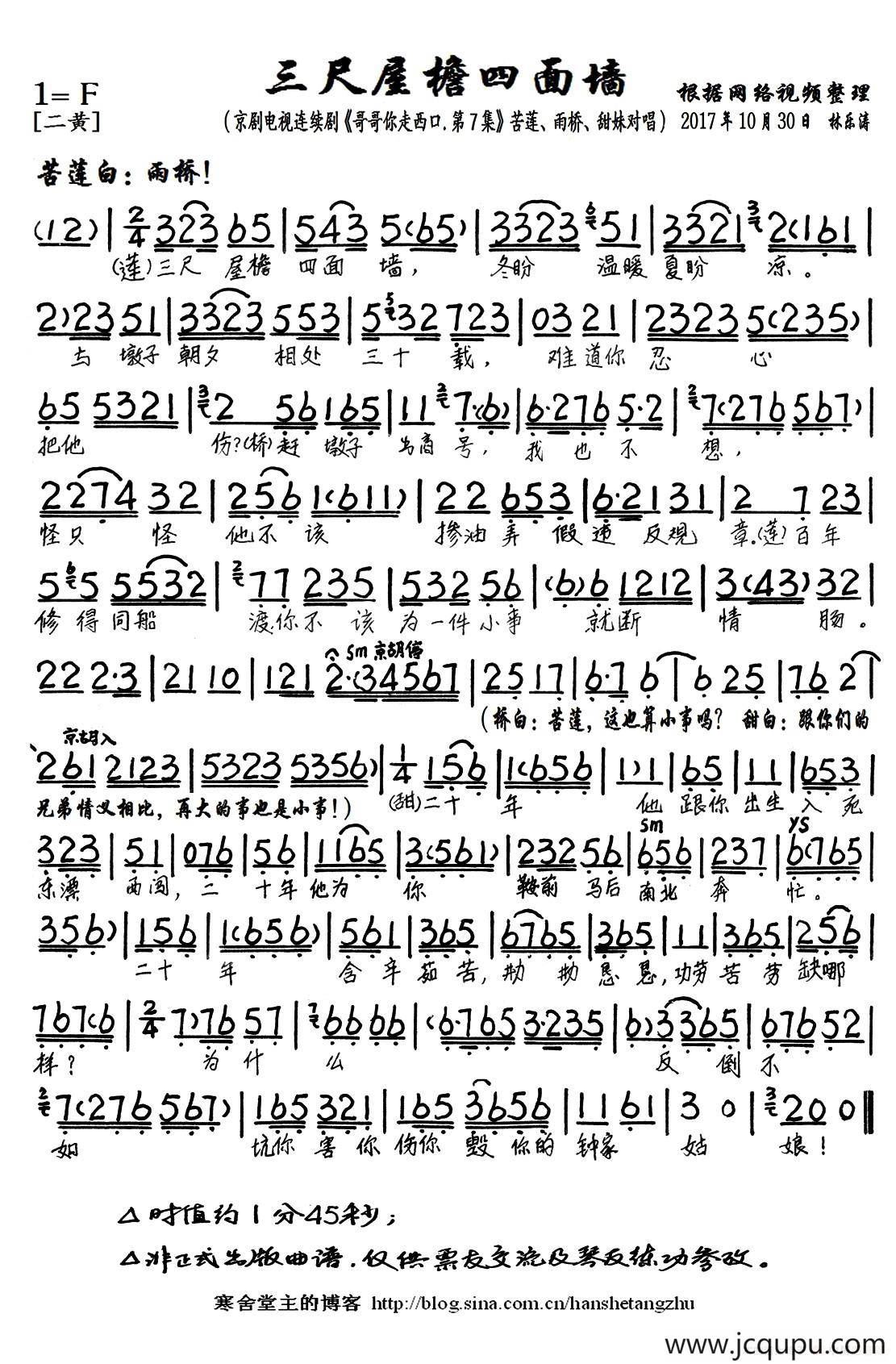 三尺屋檐四面墙（京剧电视剧《哥哥你走西口·第7集》选段、琴谱）简谱