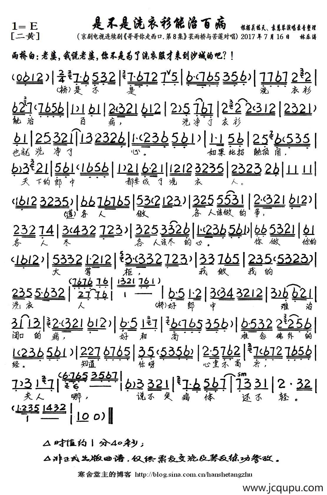 是不是洗衣衫能治百病（京剧电视剧《哥哥你走西口·第八集》选段、琴谱）简谱
