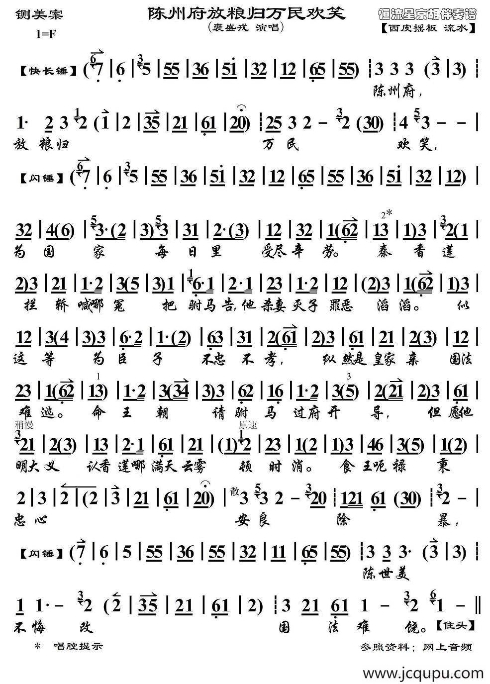 陈州府放粮归万民欢笑（《铡美案》选段、琴谱、裘盛戎版）简谱