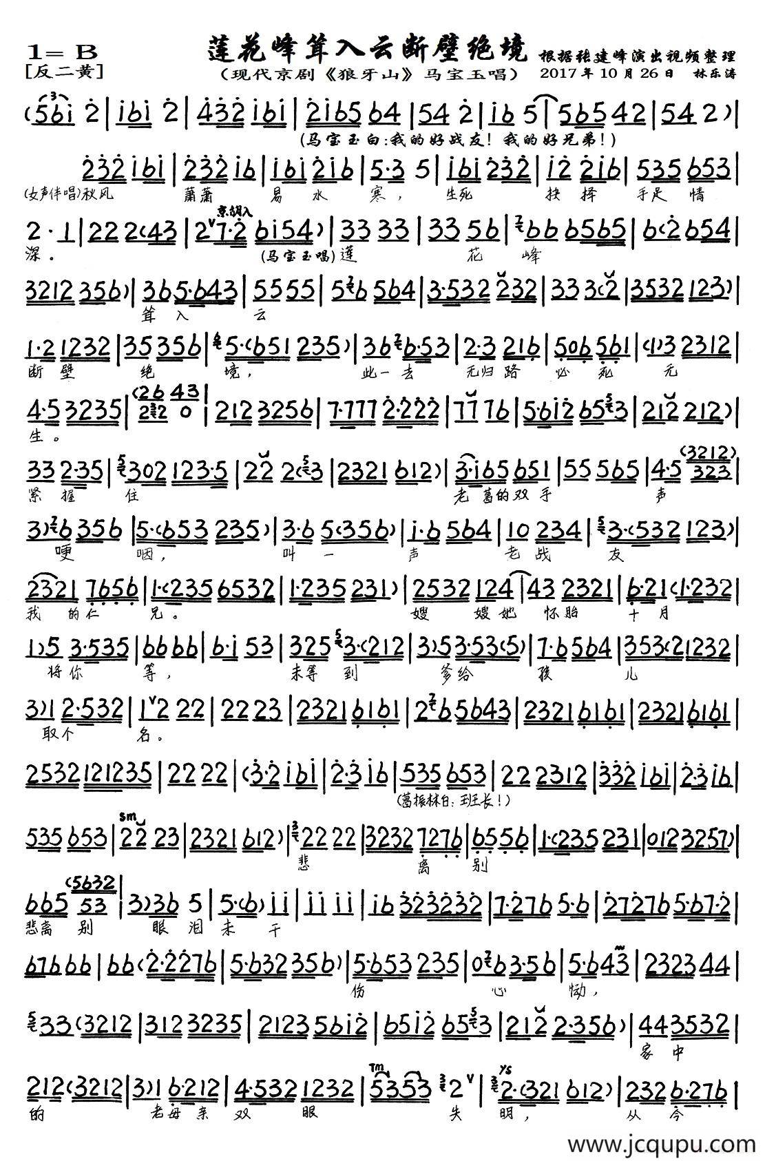 莲花峰耸入云断壁绝境（现代京剧《狼牙山》马宝玉唱段、琴谱）简谱