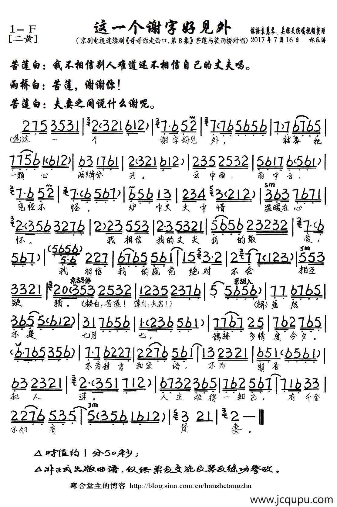 这一个谢字好见外（京剧电视剧《哥哥你走西口·第八集》选段、琴谱）简谱