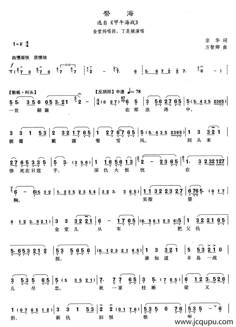 [沪剧]祭海（《甲午海战》金堂妈唱段）简谱