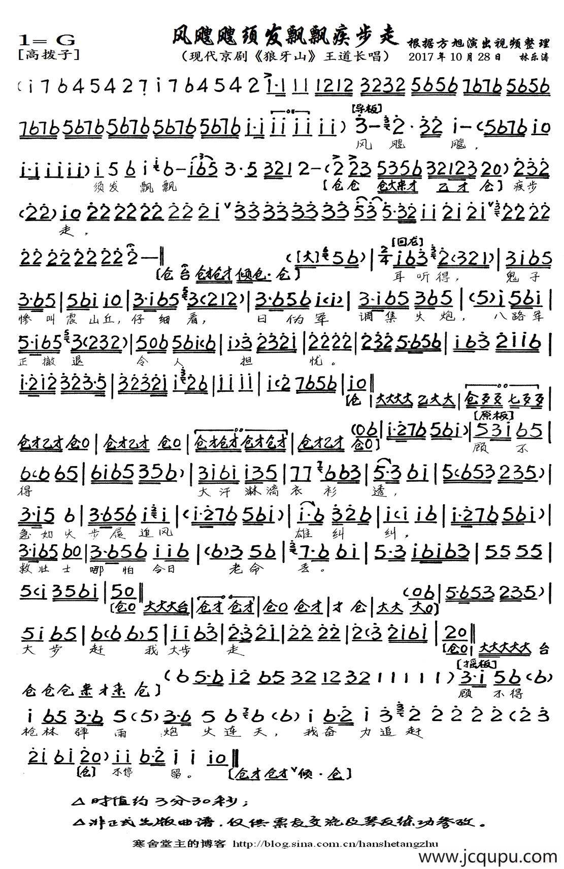 风飕飕须发飘飘疾步走（现代京剧《狼牙山》王道长唱段、琴谱）简谱
