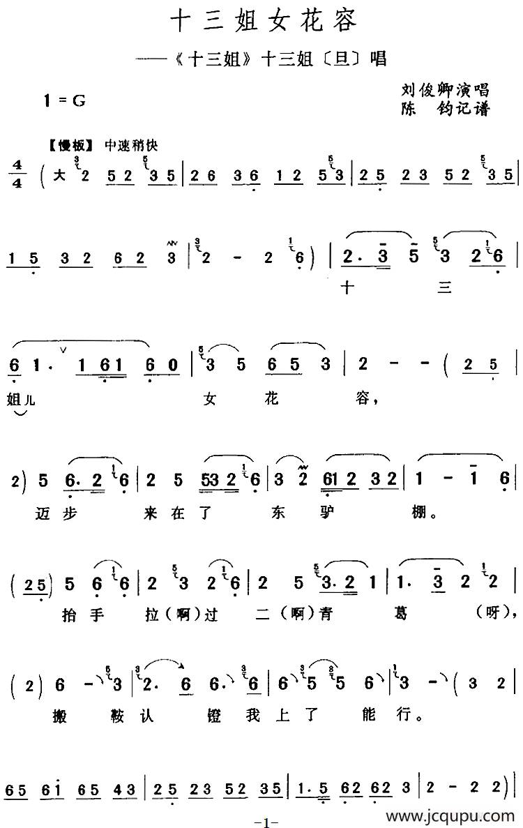 十三姐女花容（《十三姐》十三姐[旦]唱段）简谱