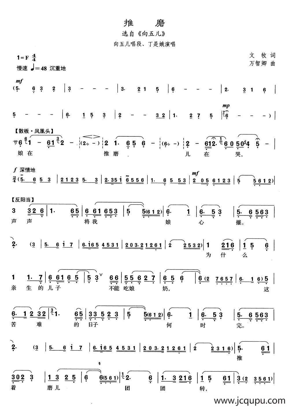 [沪剧]推磨（《向五儿》向五儿唱段）简谱