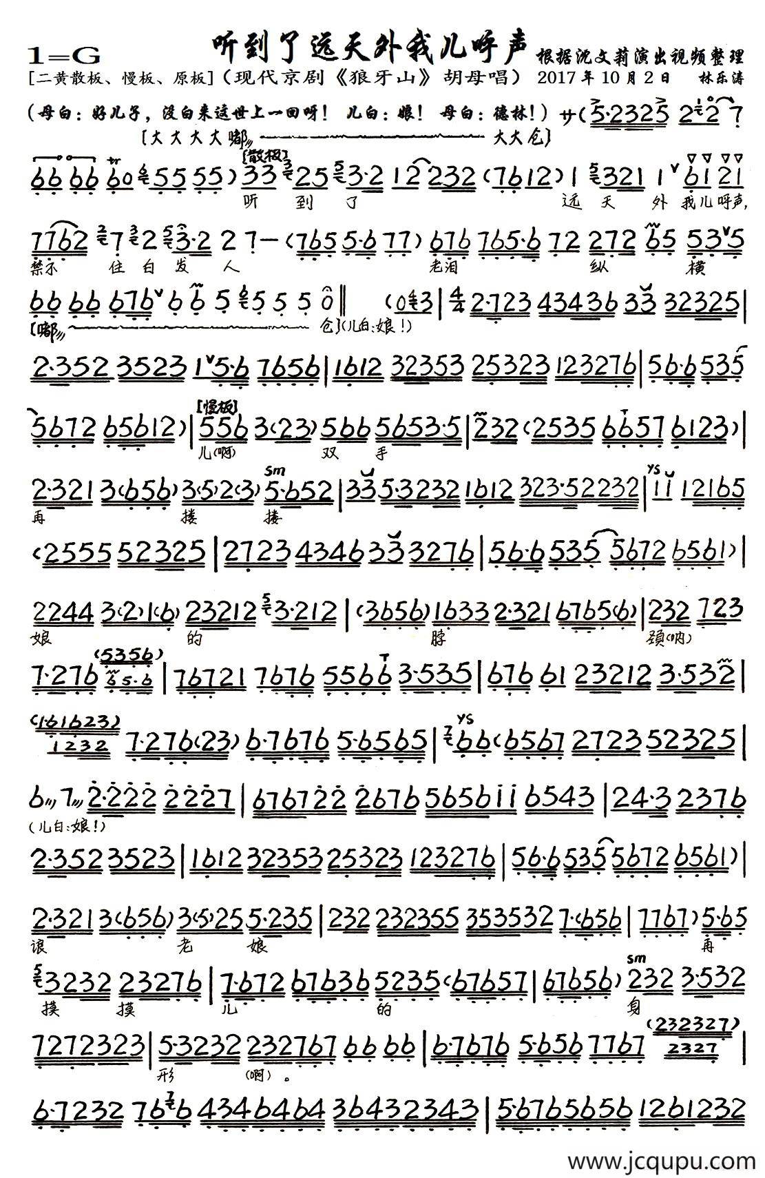 听到了远天外我儿呼声（现代京剧《狼牙山》胡母唱段、琴谱）简谱