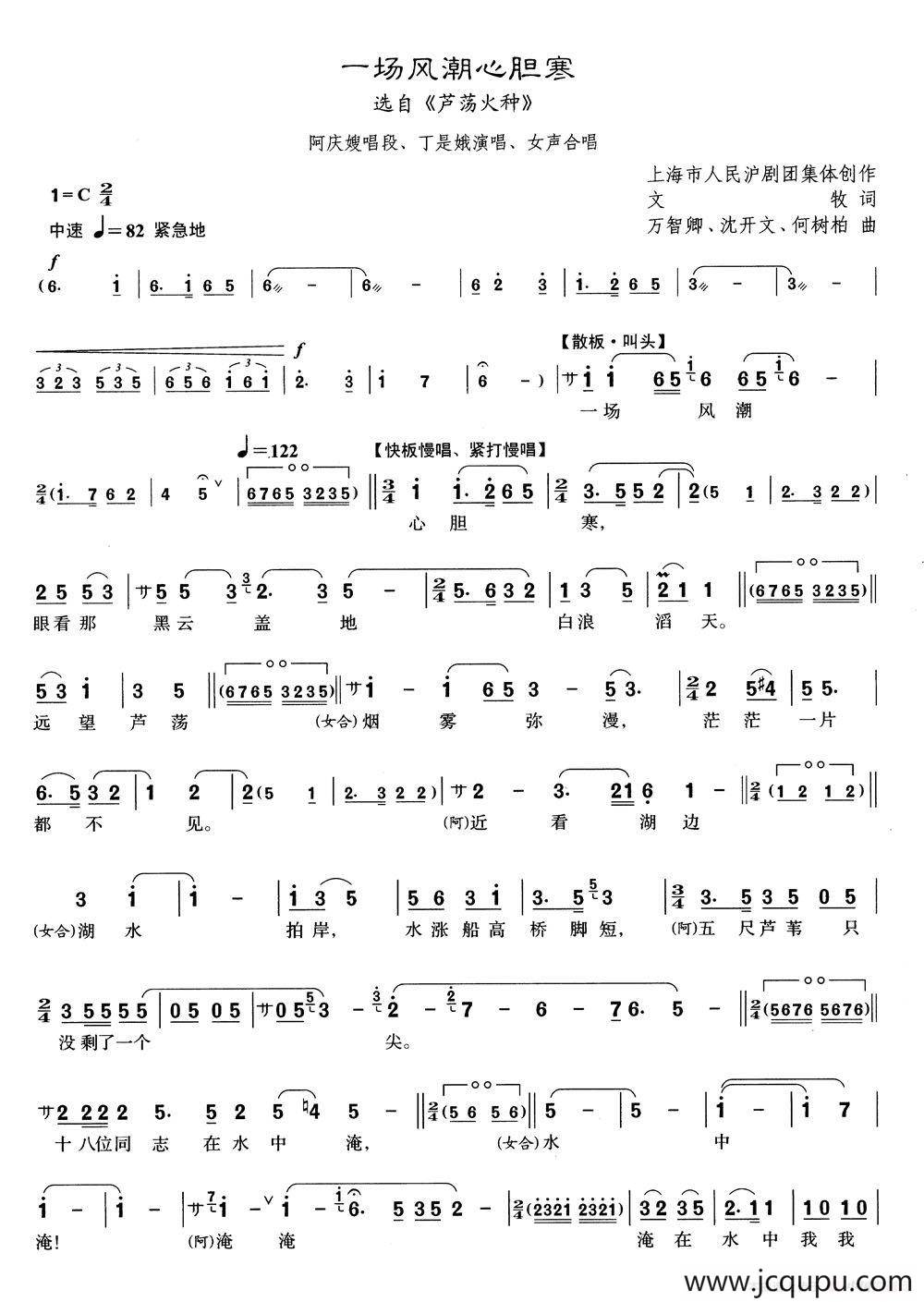 [沪剧]一场风潮心胆寒（《芦荡火种》阿庆嫂唱段）简谱