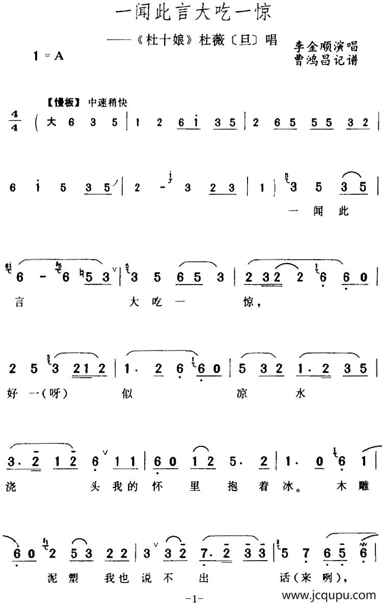 一闻此言大吃一惊（《杜十娘》杜薇[旦]唱段）简谱