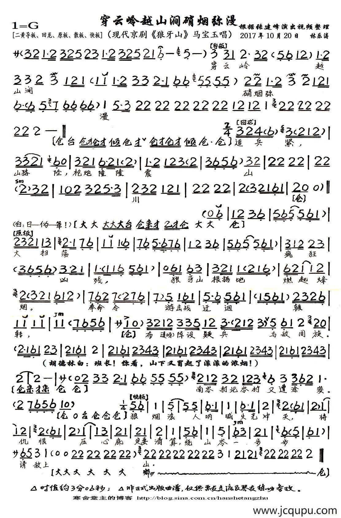 穿云岭越山涧硝烟弥漫（现代京剧《狼牙山》马宝玉唱段、琴谱）简谱